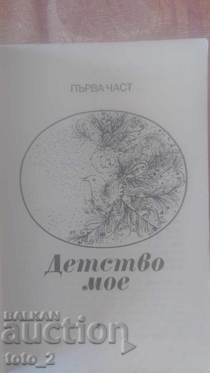 Licitație MINCINOSUL-PETAR SLAVINSKI Licitație MINCINOSUL-PETAR SLAVINSKI