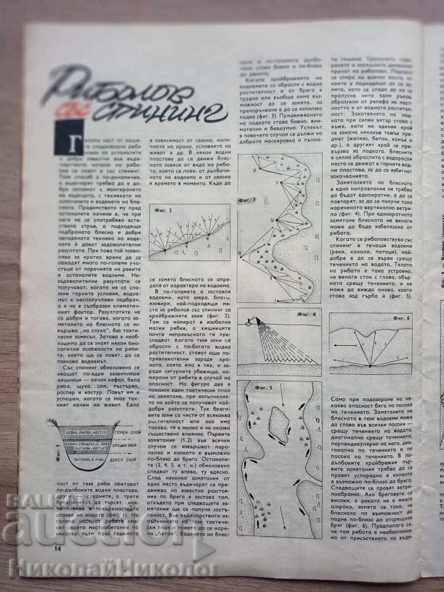Livrarea 1971 REVISTĂ VECHE VÂNĂTOARE ȘI PESCUIT ANUL LXXI NUMĂRUL 9 B137