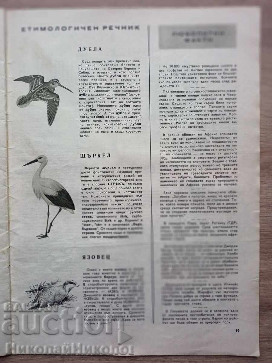 1971 REVISTĂ VECHE VÂNĂTOARE ȘI PESCUIT ANUL LXXI NUMĂRUL 9 B137 - 5