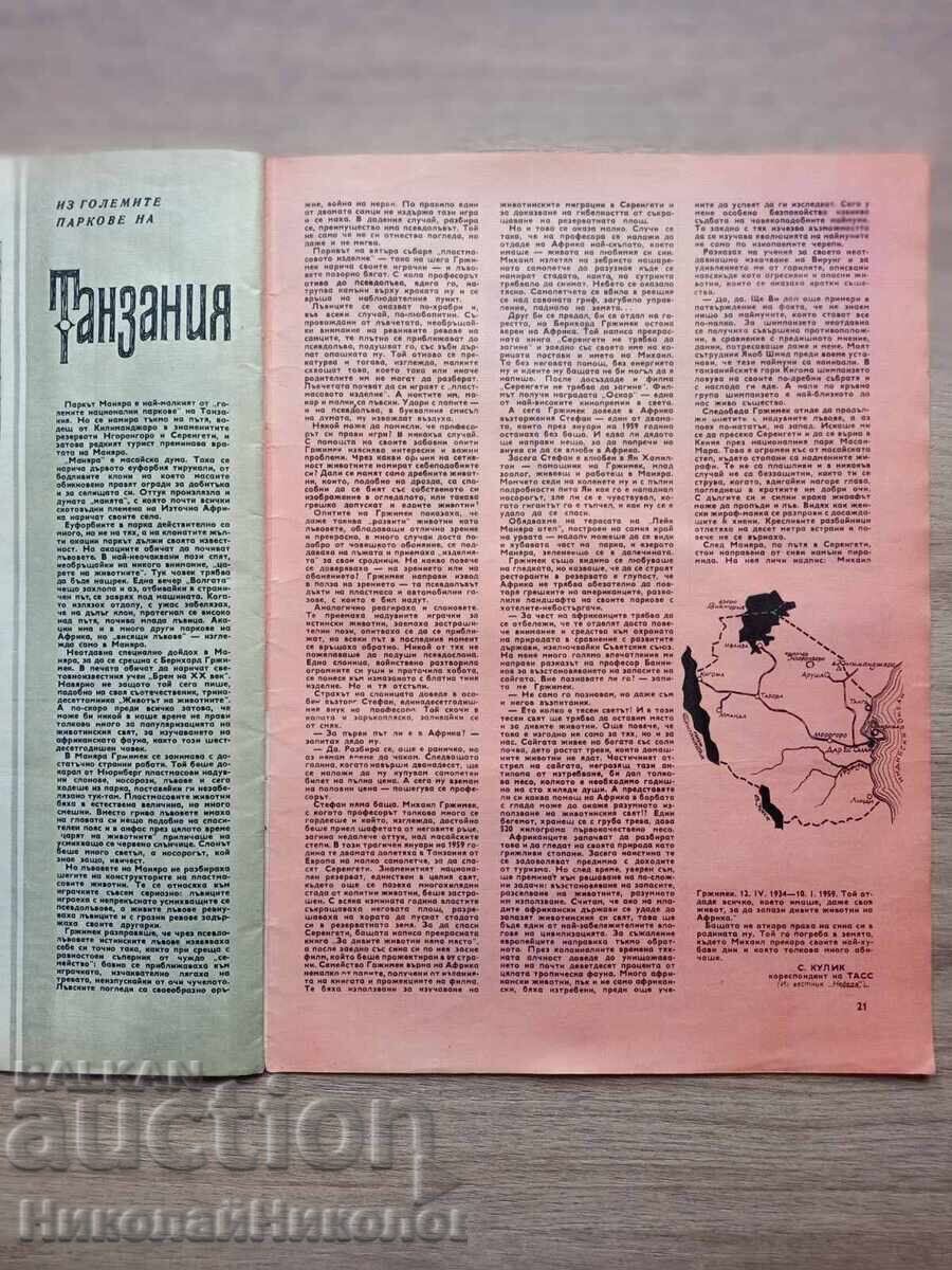 1971 REVISTĂ VECHE VÂNĂTOARE ȘI PESCUIT ANUL LXXI NUMĂRUL 9 B137 - 6