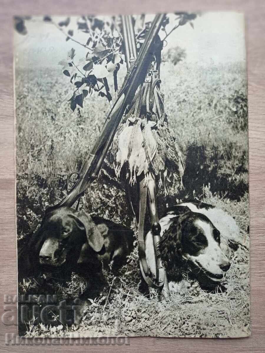 1971 REVISTĂ VECHE VÂNĂTOARE ȘI PESCUIT ANUL LXXI NUMĂRUL 9 B137 - 7