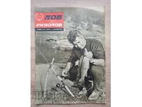 1971 REVISTĂ VECHE VÂNĂTOARE ȘI PESCUIT ANUL LXXI NUMĂRUL 9 B137