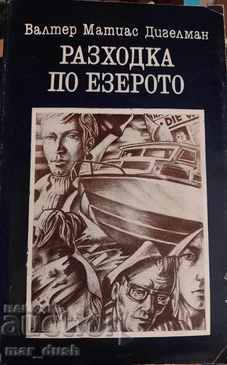 Βάλτερ Ντίγκελμαν. Βόλτα στη λίμνη