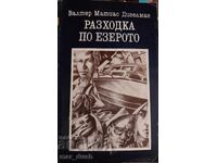 Валтер Дигелман. Разходка по езерото.