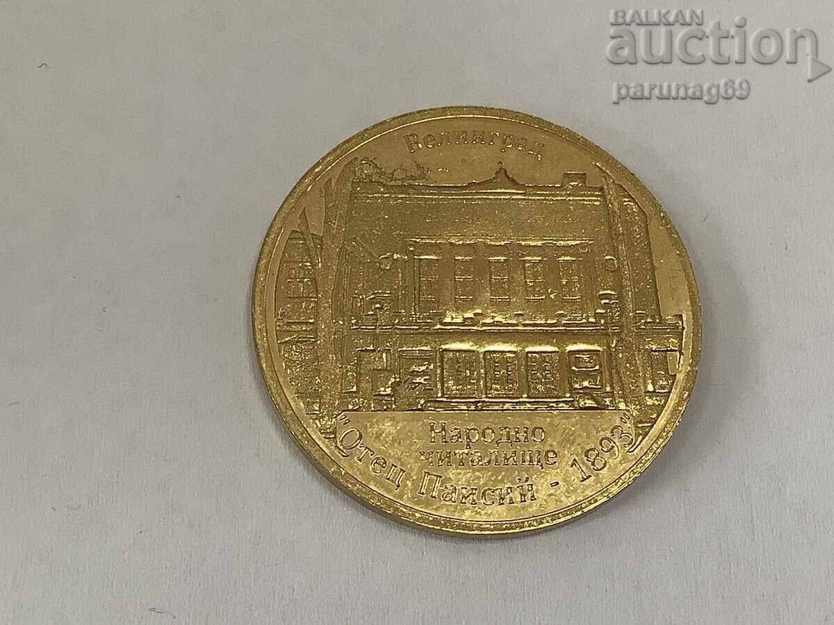 Βουλγαρική κληρονομιά Ο ΠΑΤΕΡΑΣ ΠΑΪΣΙΟΣ ΒΕΛΙΝΓΚΡΑΝΤ έκδοση 500 τεμαχίων με τιμή € 61.35 | 119.99 BGN