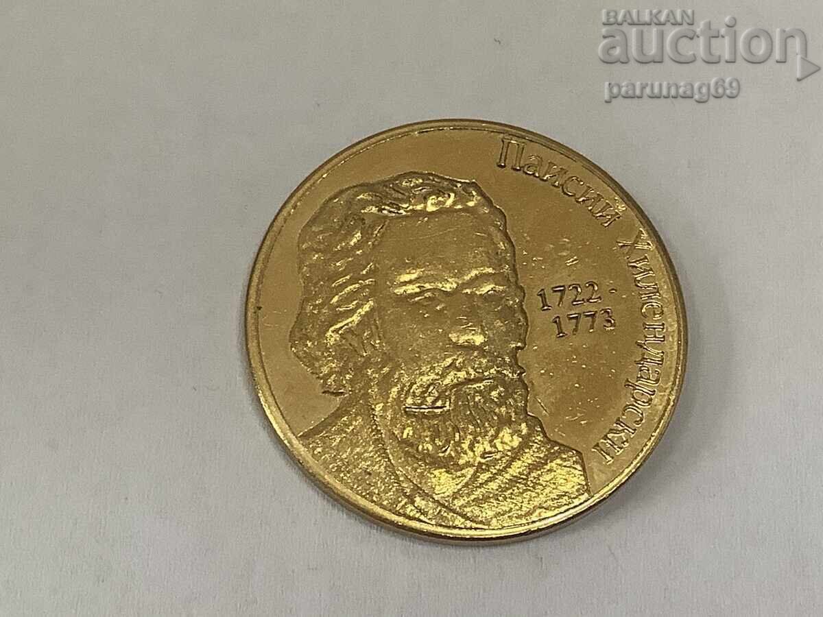 Βουλγαρική κληρονομιά Ο ΠΑΤΕΡΑΣ ΠΑΪΣΙΟΣ ΒΕΛΙΝΓΚΡΑΝΤ έκδοση 500 τεμαχίων