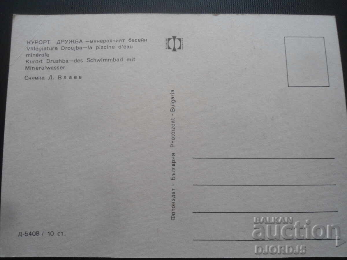 RESORT DRUZHBA - Mineral Pool, Old Postcard with price 1.00 BGN | € 0.51 RESORT DRUZHBA - Mineral Pool, Old Postcard with price 1.00 BGN | € 0.51