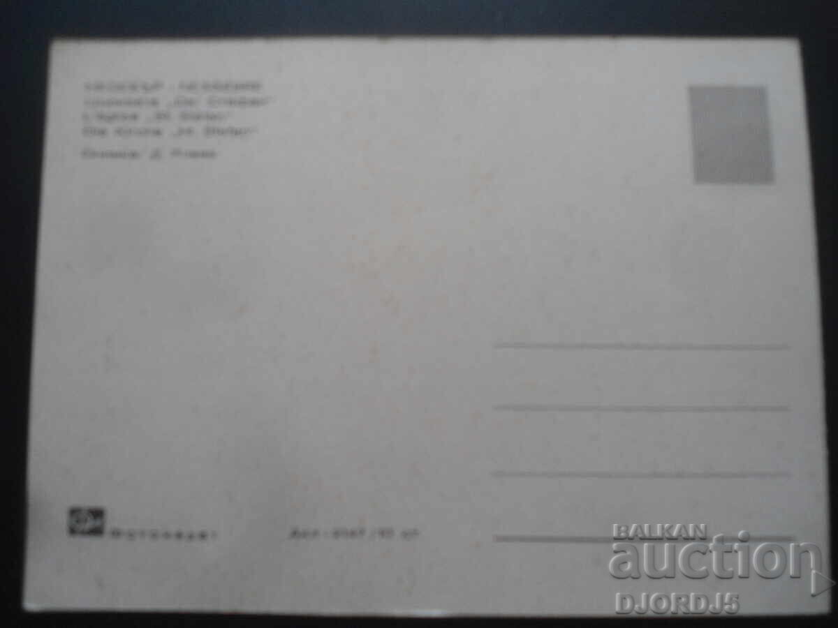 ΝΕΣΕΜΠΆΡ. Η εκκλησία "Άγιος Στέφανος", Παλιά καρτ ποστάλ με τιμή 1.00 BGN | € 0.51