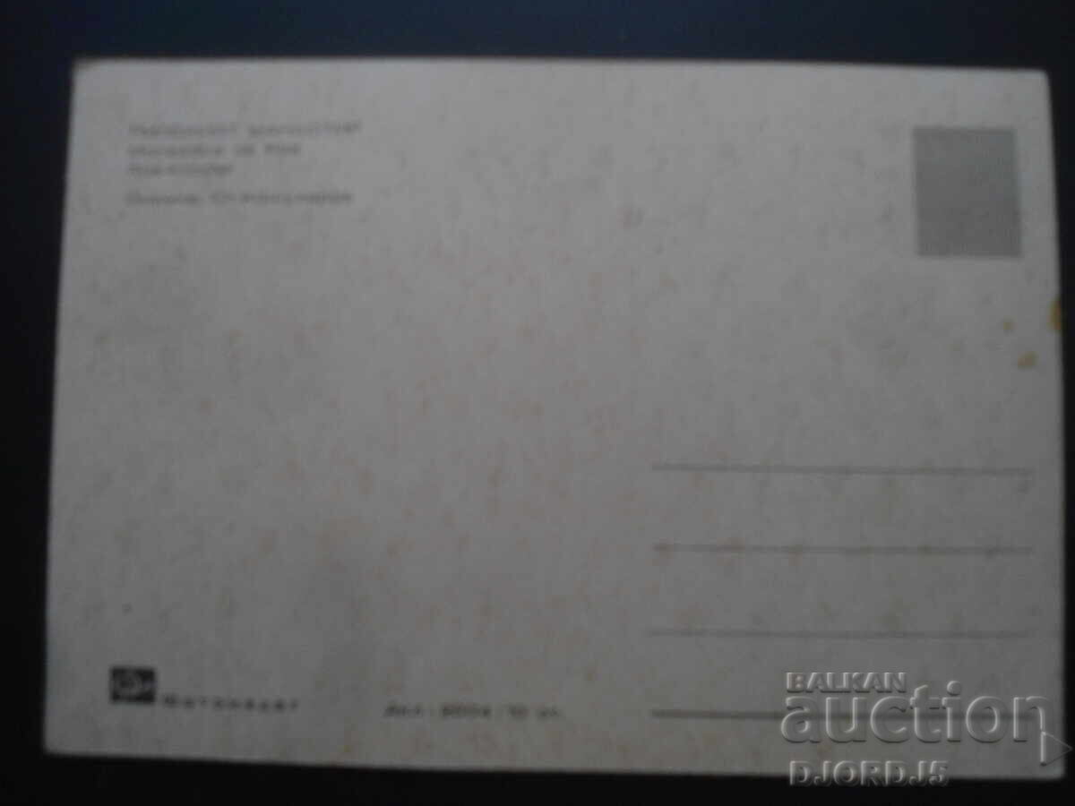 ΜΟΝΑΣΤΗΡΙ RILA, Παλιά καρτ ποστάλ με τιμή 1.00 BGN | € 0.51