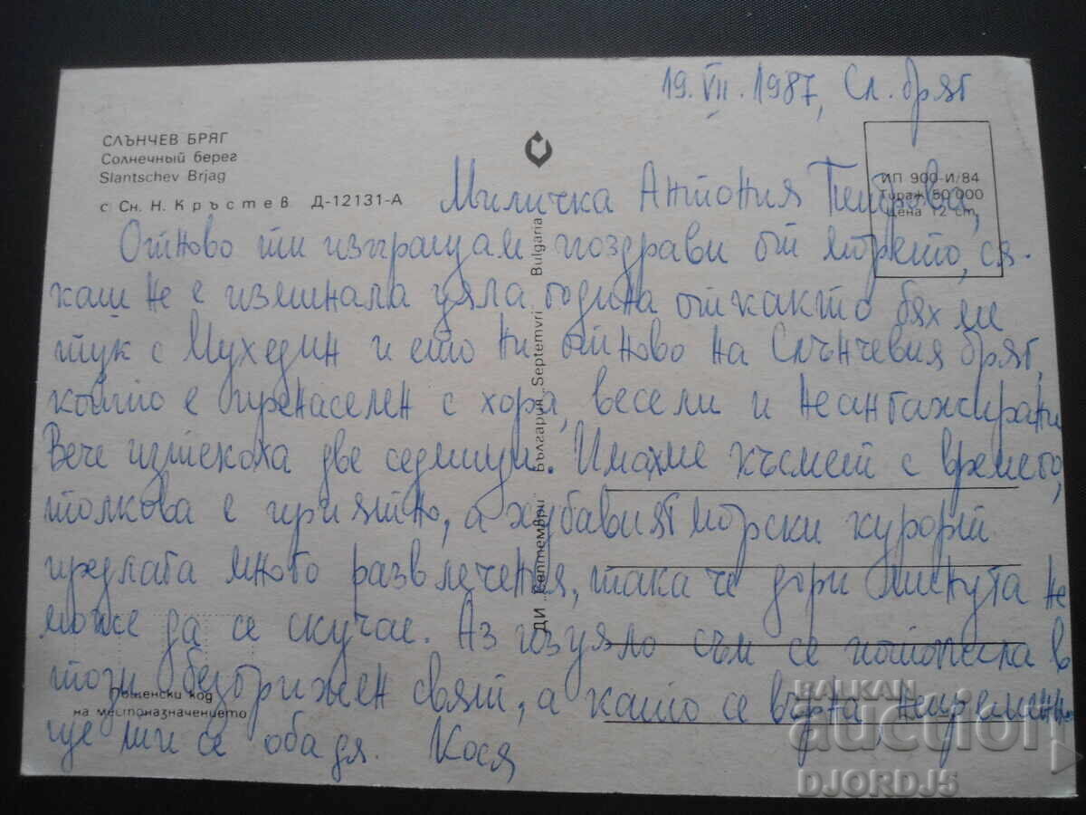SUNSHINE COAST, Carte poștală veche cu preț 1.00 BGN | € 0.51