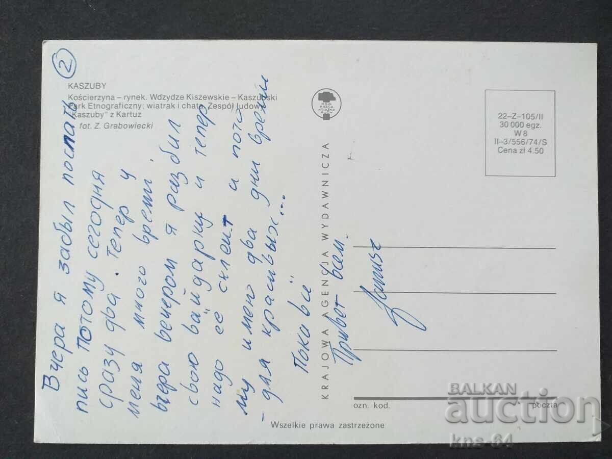 Poland with price 0.65 BGN | € 0.33