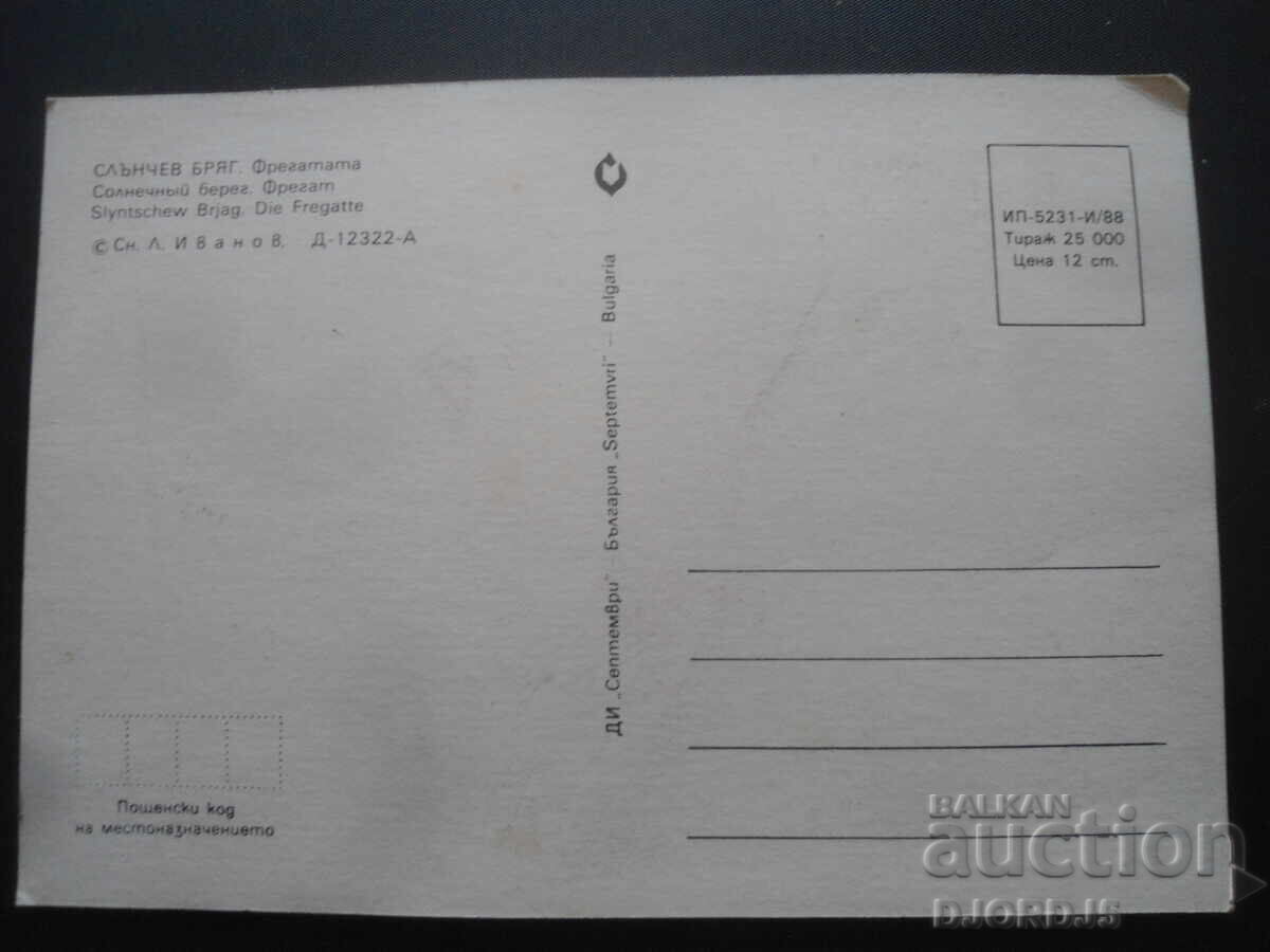 SLŬNCHEV BRYAG. Φρεγάτα, Παλιά καρτ ποστάλ με τιμή 1.00 BGN | € 0.51 SLŬNCHEV BRYAG. Φρεγάτα, Παλιά καρτ ποστάλ με τιμή 1.00 BGN | € 0.51