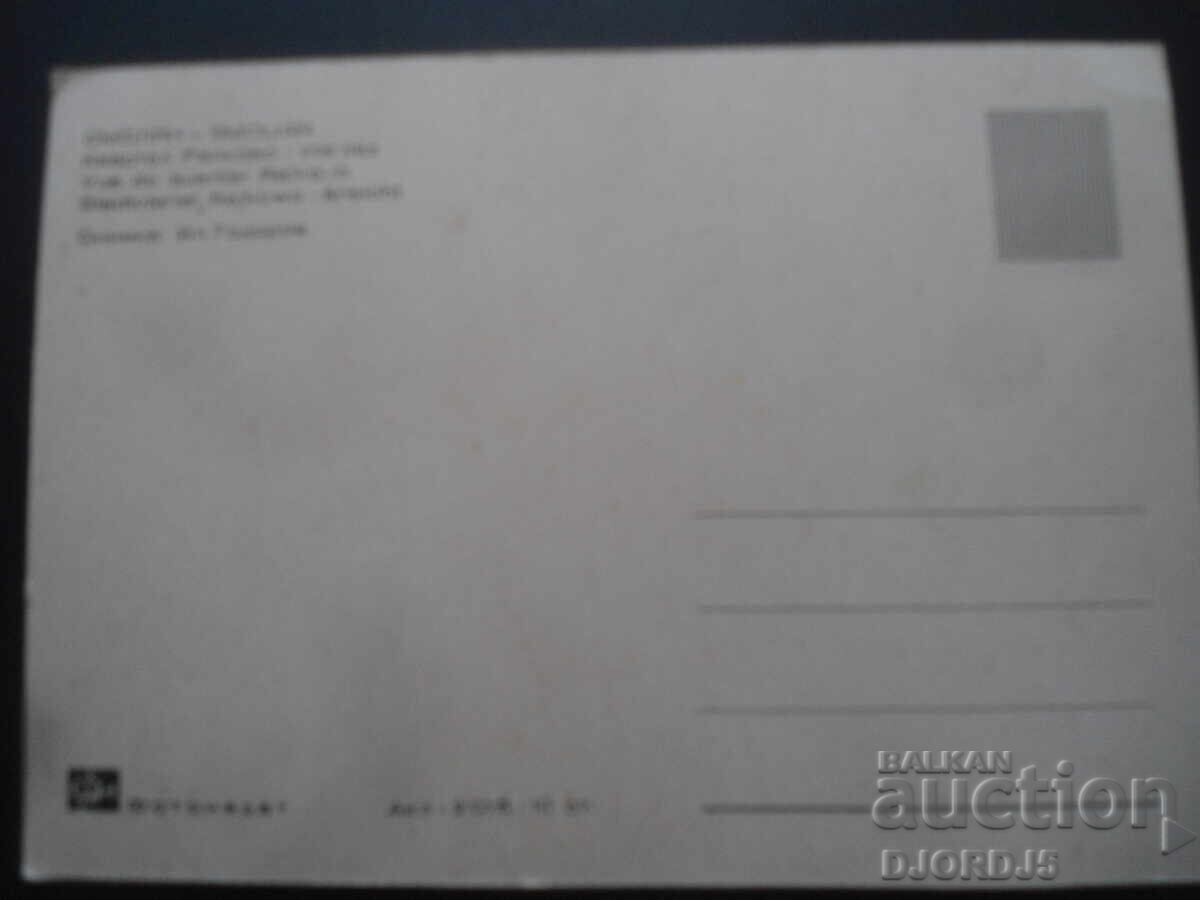 SMOLYAN. Raykovo Quarter - View, Old Postcard with price 1.00 BGN | € 0.51