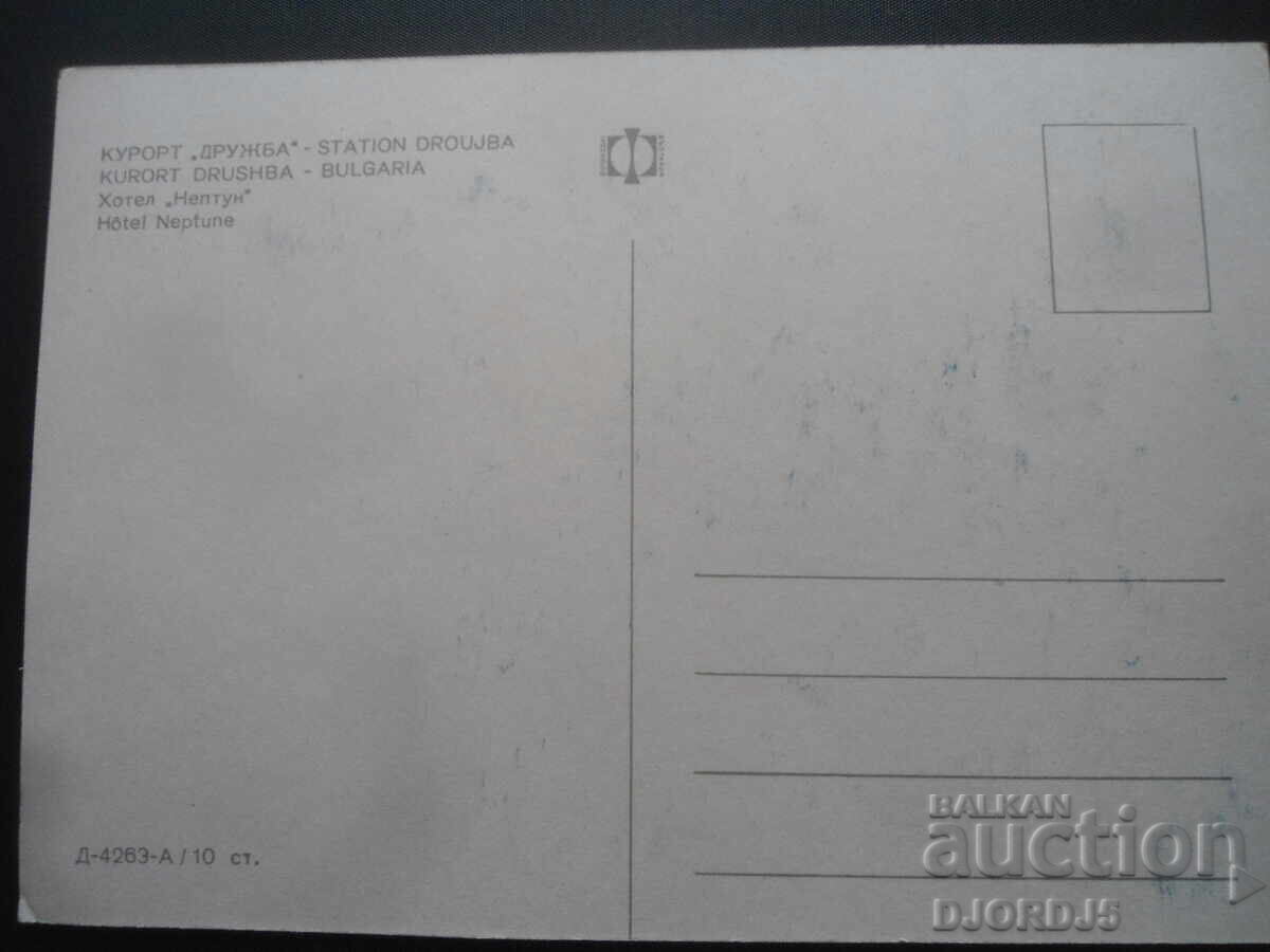 КУРОРТ ДРУЖБА. Хотел "Нептун", Стара картичка с цена 1.00 лв. | € 0.51