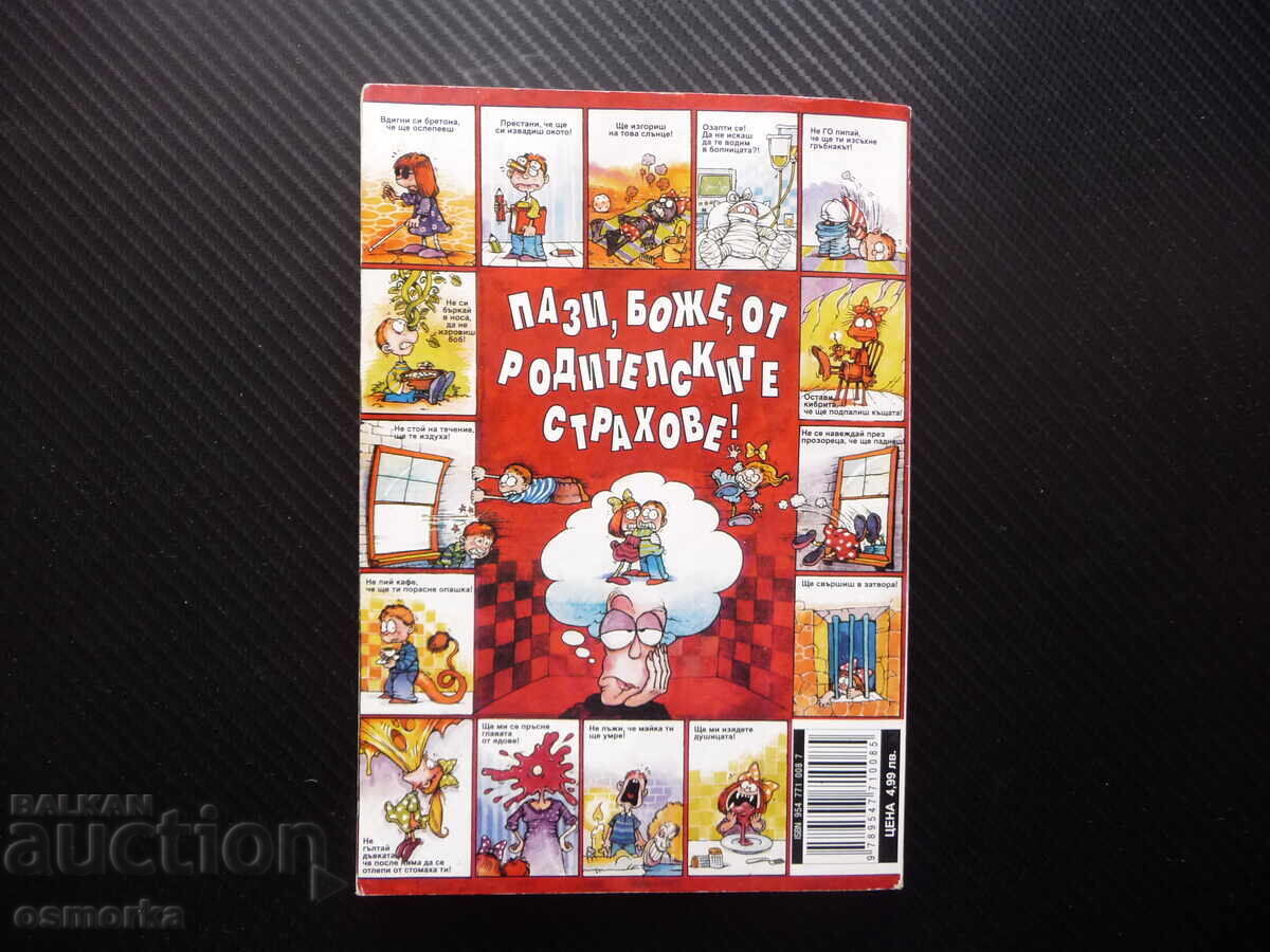 Delivery of How to most successfully (not) fail our child Nadezhda Milenkovi Delivery of How to most successfully (not) fail our child Nadezhda Milenkovi