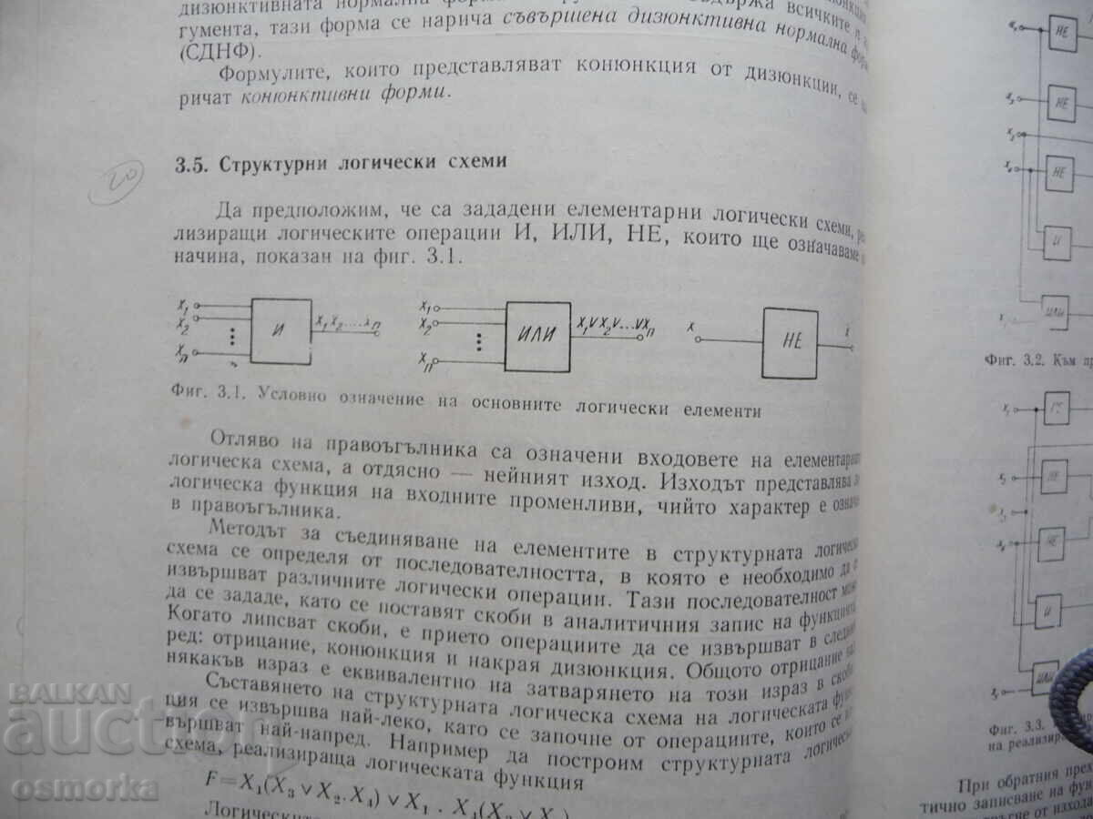 Tehnică de calcul electronic, decodoare, registre, contoare cu cu preț 4.00 BGN | € 2.05