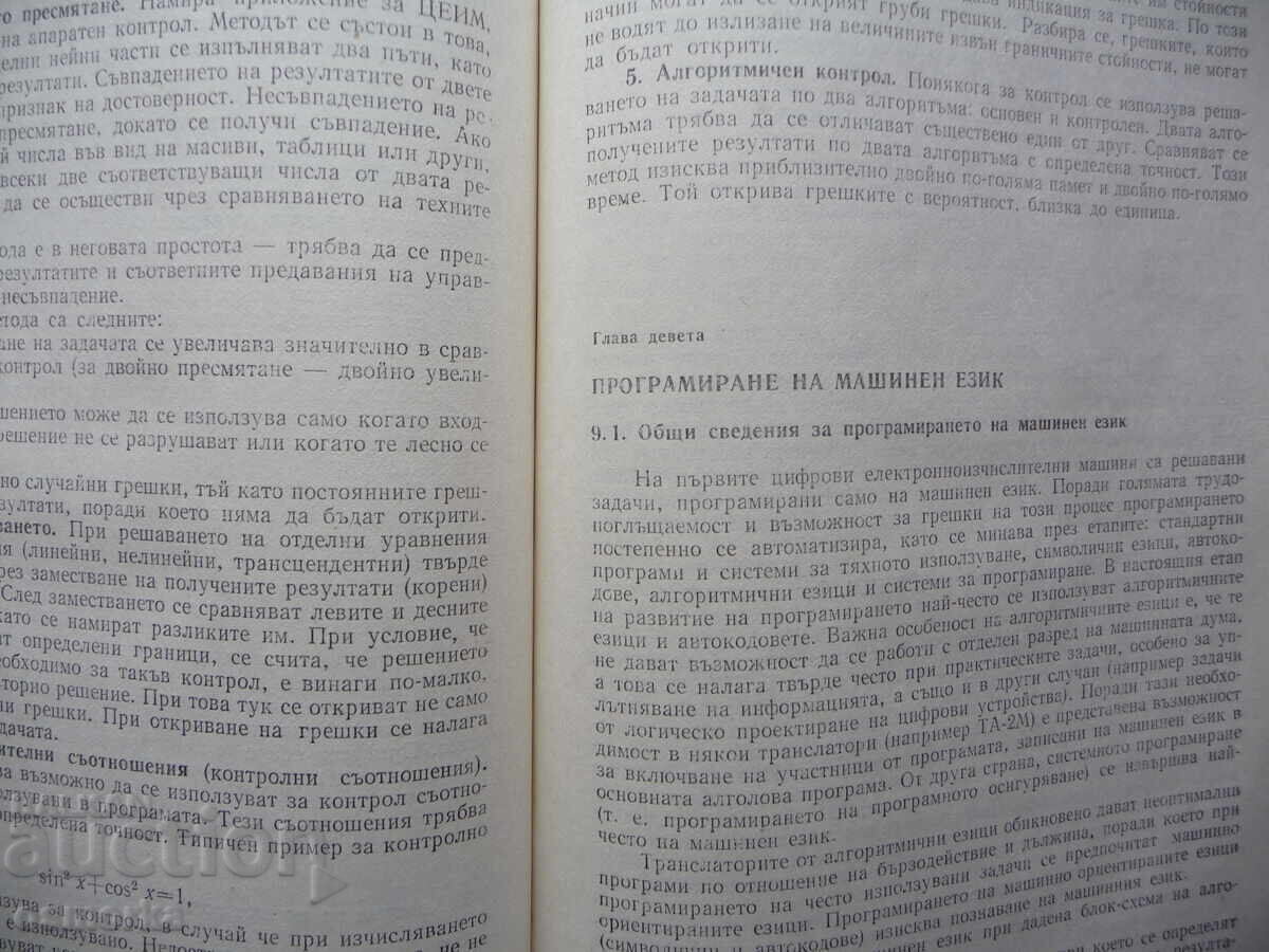 Licitație Tehnică de calcul electronic, decodoare, registre, contoare cu