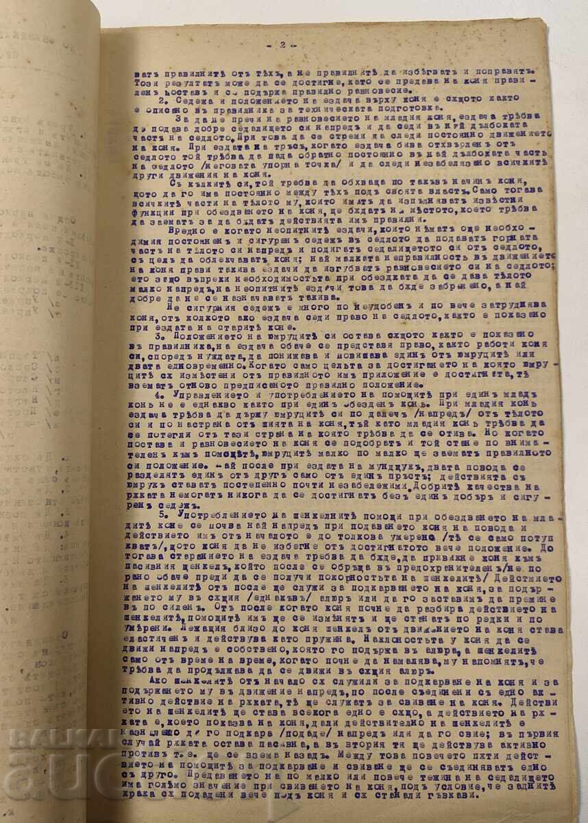 Аукцион План за обездката на младите коне при продължителност на раб Аукцион План за обездката на младите коне при продължителност на раб