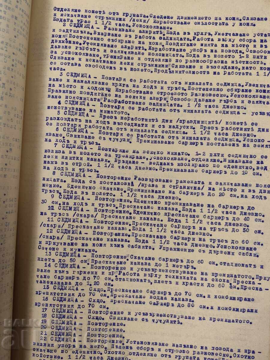 План за обездката на младите коне при продължителност на раб - 5 План за обездката на младите коне при продължителност на раб - 5