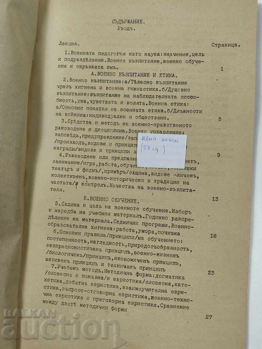 Jandarmeria Regională Sofia - note de pedagogie militară cu preț € 23.00 | 44.98 BGN