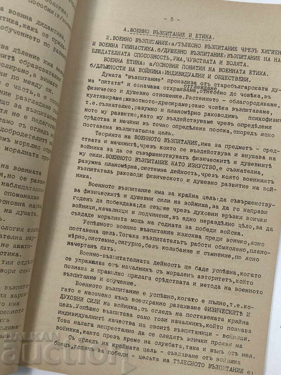 Licitație Jandarmeria Regională Sofia - note de pedagogie militară