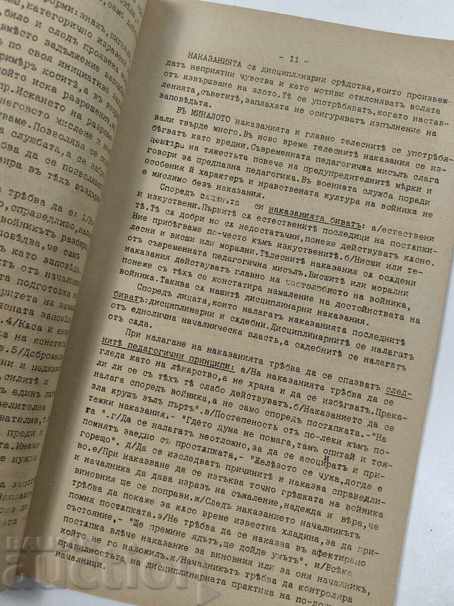 Livrarea Jandarmeria Regională Sofia - note de pedagogie militară