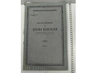 Jandarmeria Regională Sofia - note de pedagogie militară