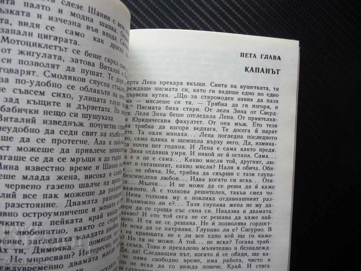 Ζητείται... Αρκάδι Αντάμοφ εγκληματικό μυθιστόρημα φόνος Λόσεφ με τιμή 0.40 BGN | € 0.20