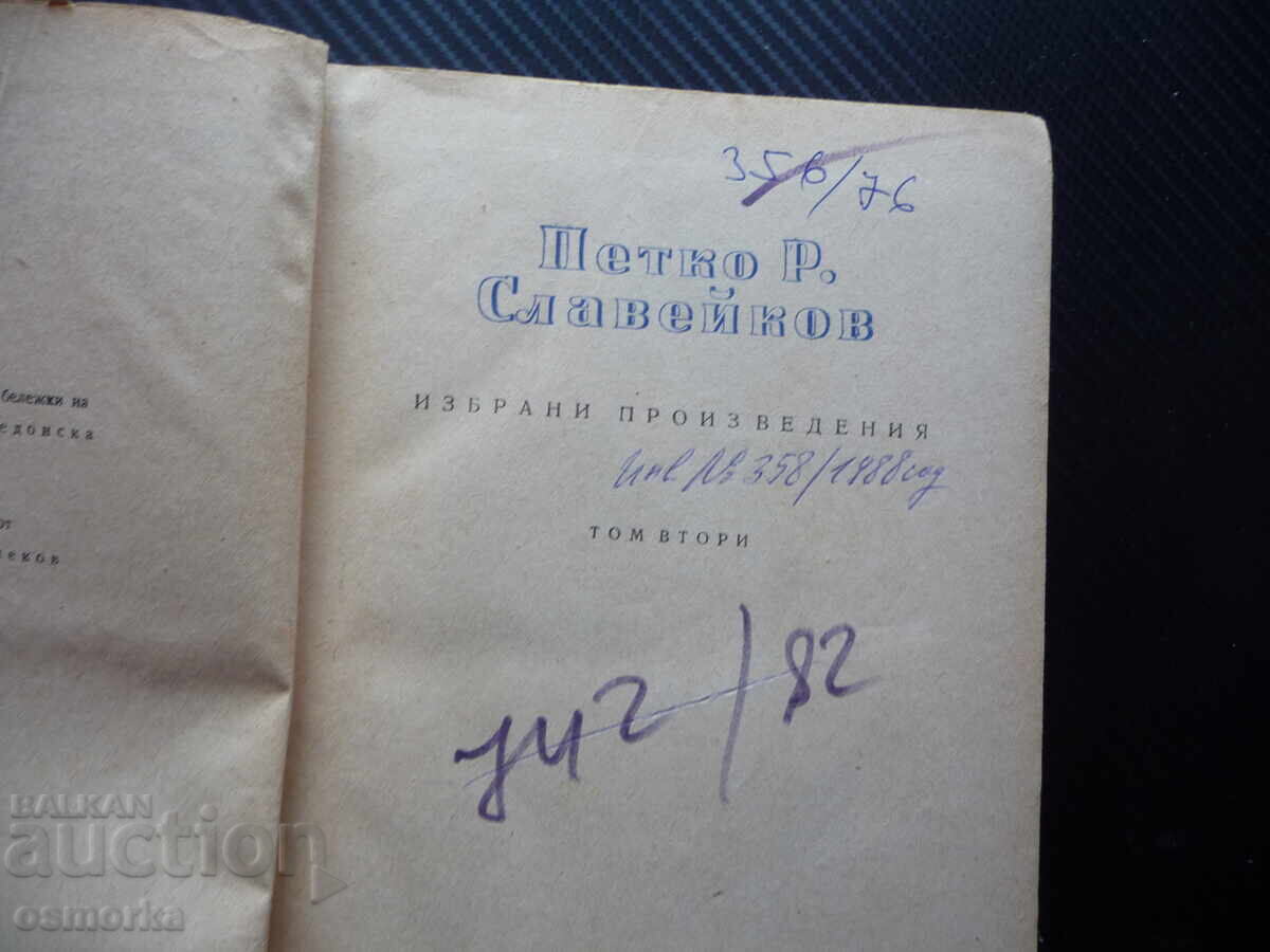 Petko R. Slaveykov Selected Works Prose Bulgarian Class with price 10.00 BGN | € 5.11