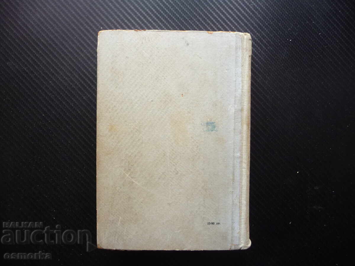 Delivery of Petko R. Slaveykov Selected Works Prose Bulgarian Class