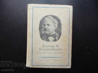 Petko R. Slaveikov Opere Alese Proza bulgară clasică