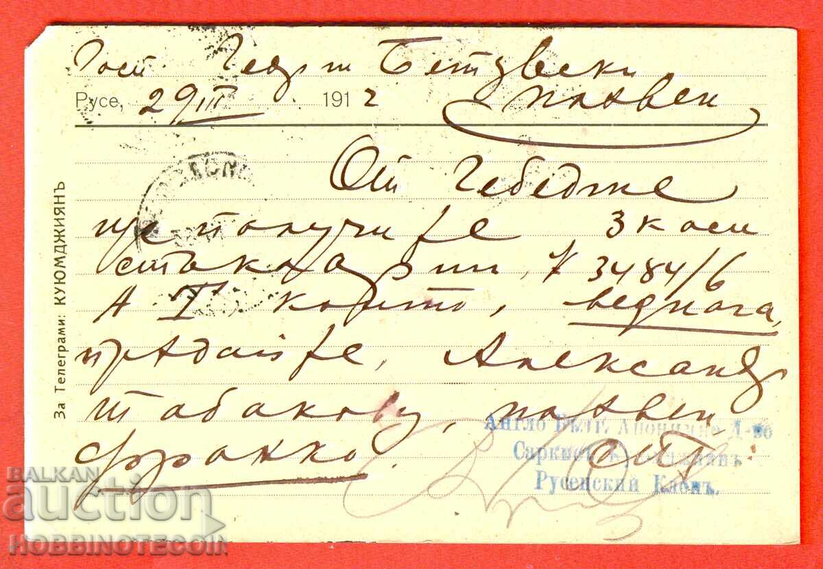 ΤΑΞΙΔΙΩΤΙΚΗ ΚΑΡΤΙΤΣΑ ΡΟΥΣΕ ΠΛΕΒΕΝ - ΕΤΑΙΡΕΙΑ 5 Στ Φερδινάνδος 1912 με τιμή 11.99 BGN | € 6.13