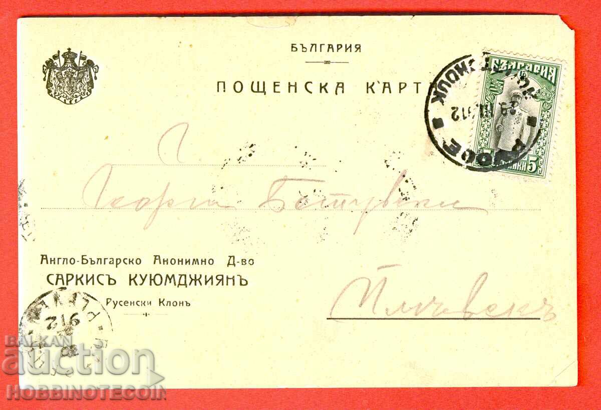 ΤΑΞΙΔΙΩΤΙΚΗ ΚΑΡΤΙΤΣΑ ΡΟΥΣΕ ΠΛΕΒΕΝ - ΕΤΑΙΡΕΙΑ 5 Στ Φερδινάνδος 1912