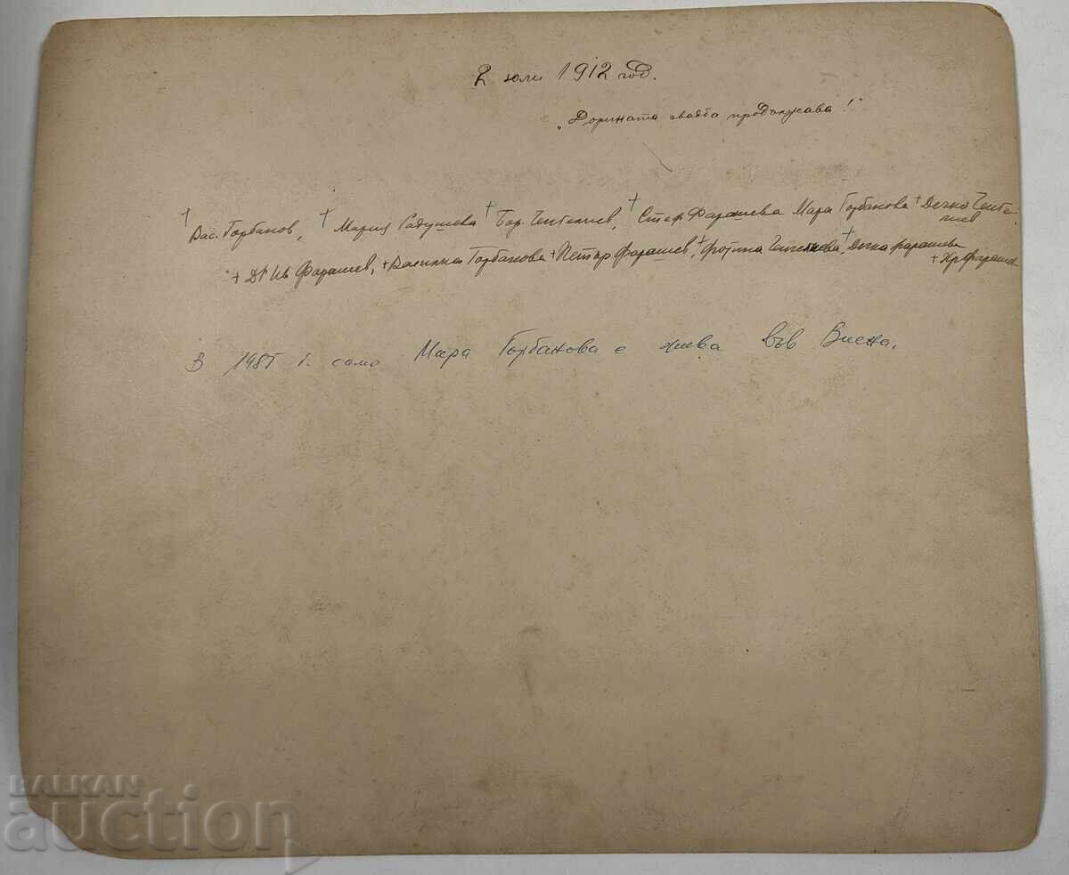 1912 ШУМЕН ДОРИНАТА СВАТБА ПРОДЪЛЖАВА СНИМКА КАРТОН с цена 29.00 лв. | € 14.83