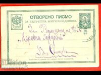 BULGARIA TRAVEL POSTCARD LARGE LION 5St KARLOVO SVISHTOV 1888