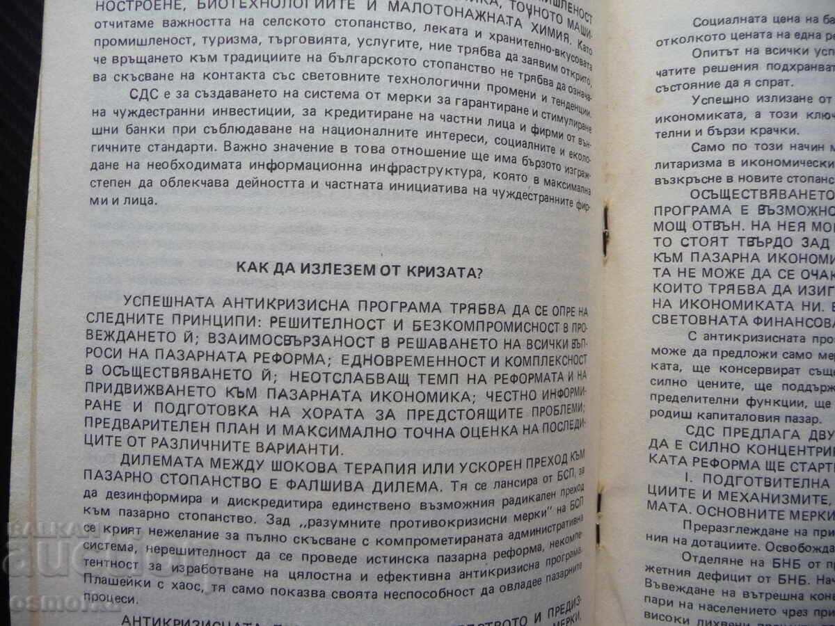 Auction  Pre-election platform SDS: 45 years are enough, the time is ours