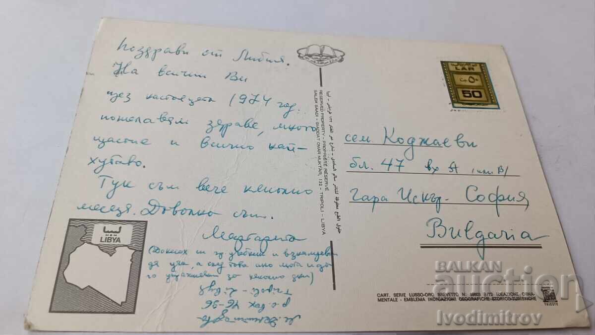 Cartolină Souvenir Libia Colaj 1974 cu preț 0.85 BGN | € 0.43 Cartolină Souvenir Libia Colaj 1974 cu preț 0.85 BGN | € 0.43