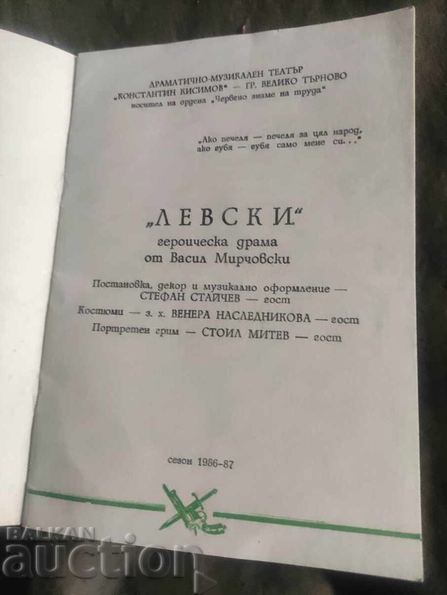 Δημοπρασία Levski - Vasil Markovski - Tŭrnovo