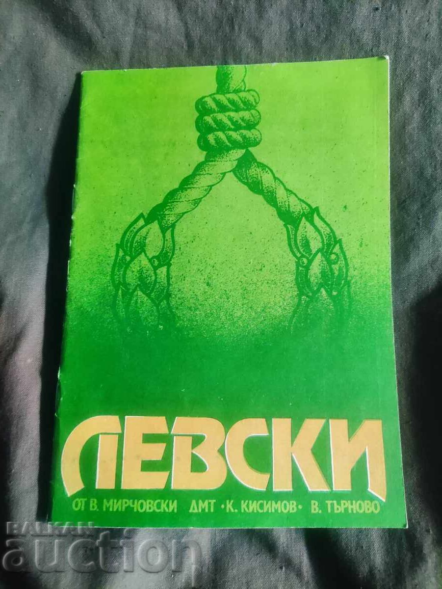 Levski - Vasil Markovski - Tŭrnovo