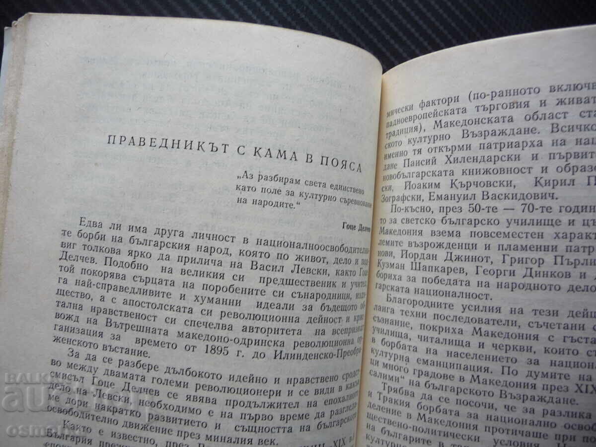 Licitație Apostoli ai libertății bulgare Paisie de la Hilandar Vasil Levski