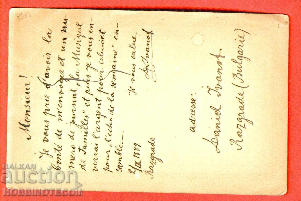 SANTIMOVA ΚΑΡΤΙΤΣΑ ταξίδεψε ΡΑΖΓΚΡΑΝΤ ΠΑΡΙΣΙ 2 XI 1889 με τιμή 68.43 BGN | € 34.99 SANTIMOVA ΚΑΡΤΙΤΣΑ ταξίδεψε ΡΑΖΓΚΡΑΝΤ ΠΑΡΙΣΙ 2 XI 1889 με τιμή 68.43 BGN | € 34.99