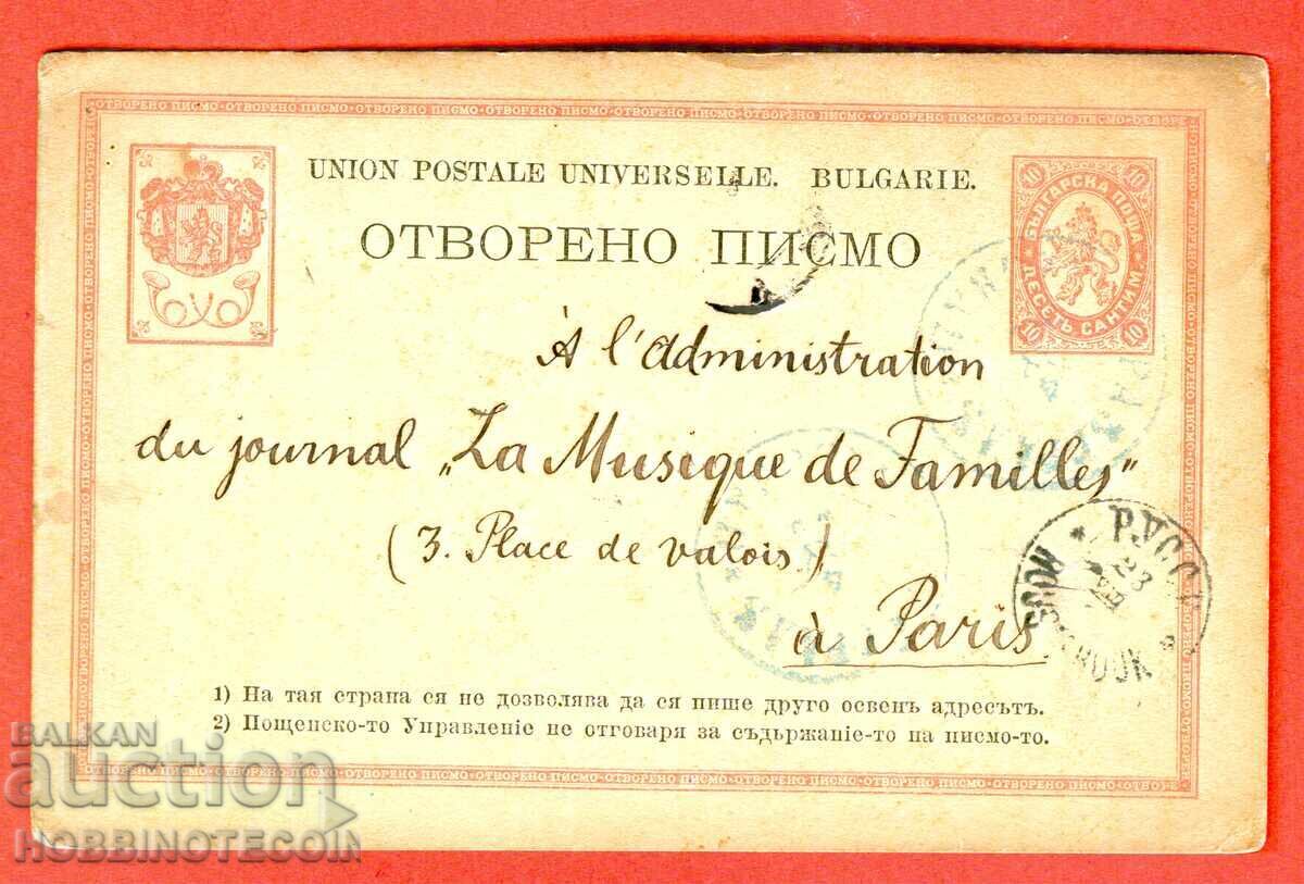 SANTIMOVA ΚΑΡΤΙΤΣΑ ταξίδεψε ΡΑΖΓΚΡΑΝΤ ΠΑΡΙΣΙ 2 XI 1889 SANTIMOVA ΚΑΡΤΙΤΣΑ ταξίδεψε ΡΑΖΓΚΡΑΝΤ ΠΑΡΙΣΙ 2 XI 1889