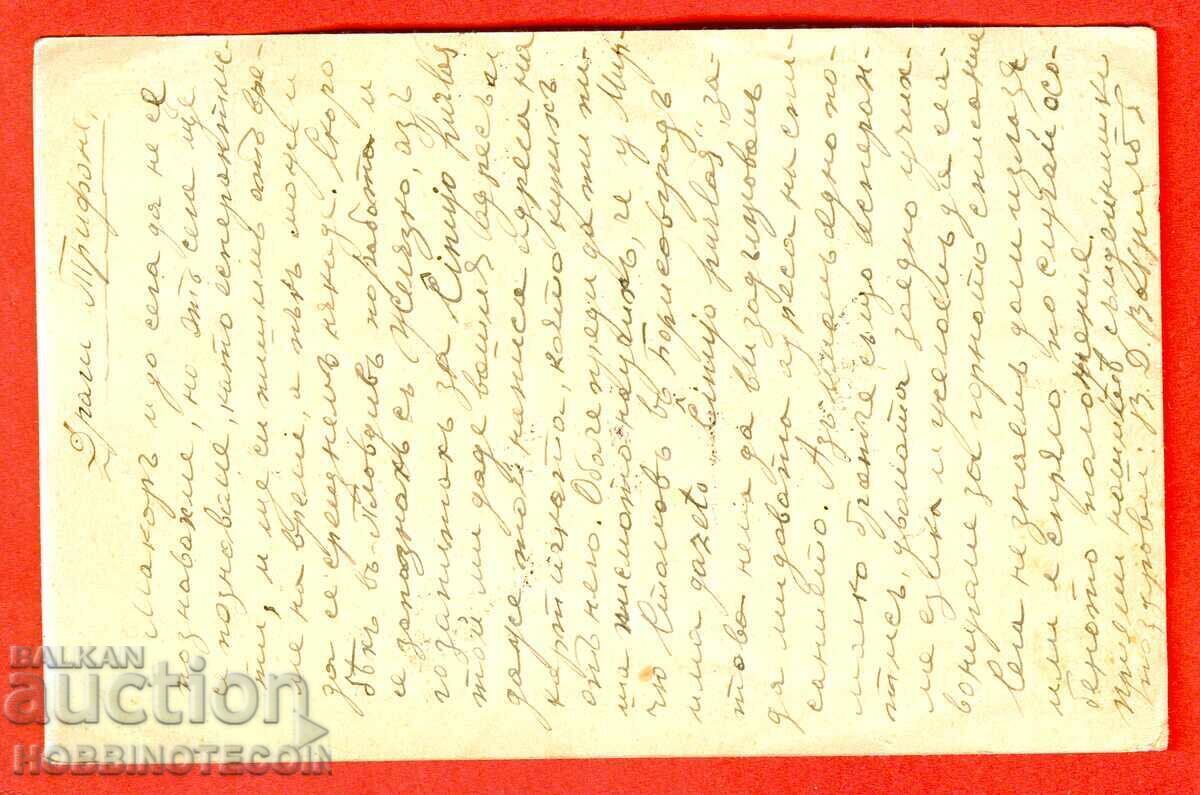 БЪЛГАРИЯ пътувала картичка ЕСПЕРАНТО с РАДОТИНА 1937 с цена 29.32 лв. | € 14.99