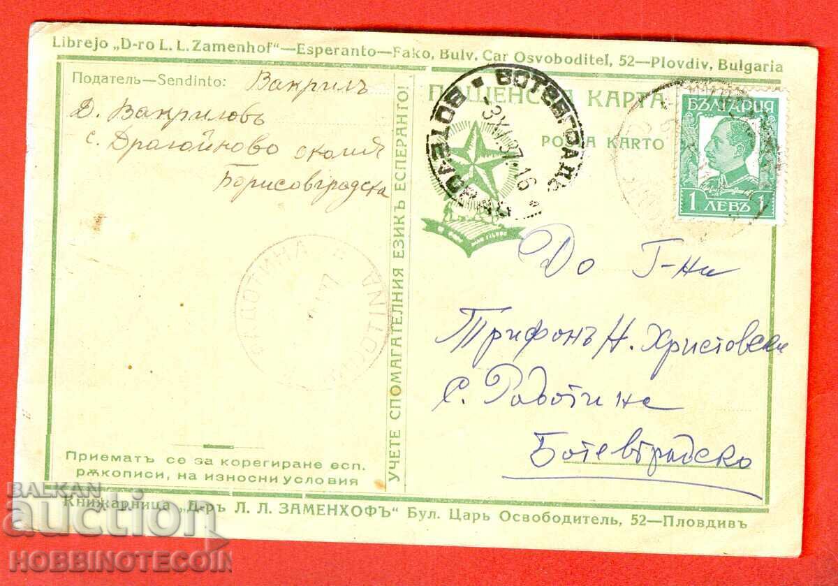 БЪЛГАРИЯ пътувала картичка ЕСПЕРАНТО с РАДОТИНА 1937