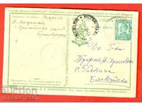 ΒΟΥΛΓΑΡΙΑ ταχυδρομική κάρτα ΕΣΠΕΡΑΝΤΟ με ΡΑΔΟΤΙΝΑ 1937