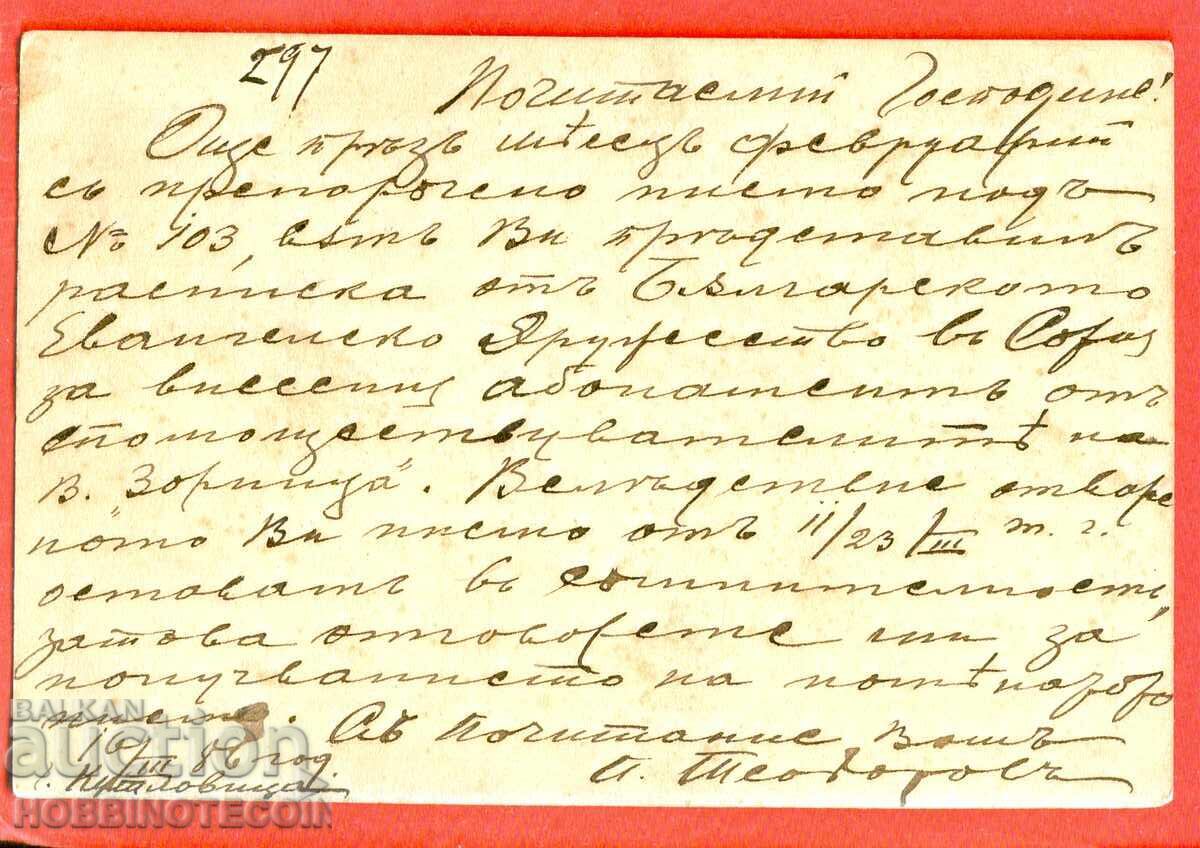 TRAVELLED POSTCARD KUTLOVITSA MONTANA CONSTANTINOPLE 1886 with price € 49.00 | 95.84 BGN TRAVELLED POSTCARD KUTLOVITSA MONTANA CONSTANTINOPLE 1886 with price € 49.00 | 95.84 BGN