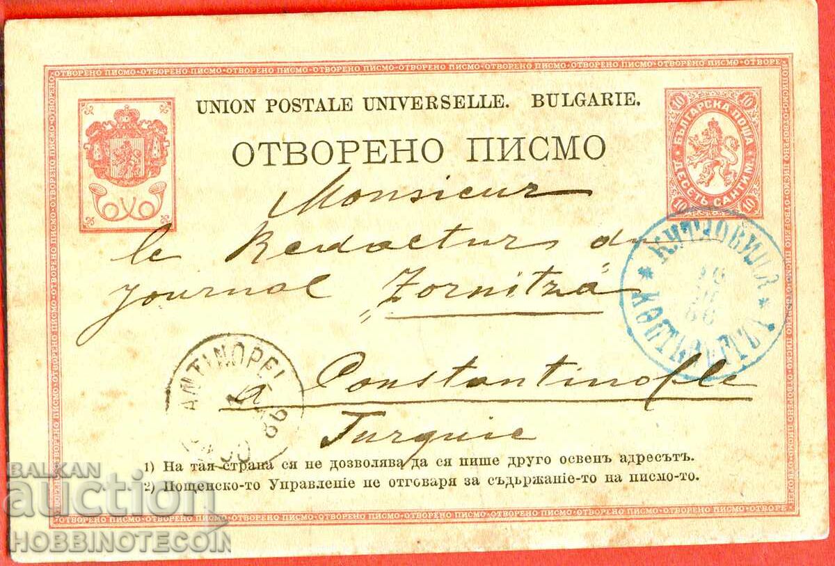 ПЪТУВАЛА КАРТИЧКА КУТЛОВИЦА МОНТАНА КОНСТАНТИНОПОЛ 1886 ПЪТУВАЛА КАРТИЧКА КУТЛОВИЦА МОНТАНА КОНСТАНТИНОПОЛ 1886