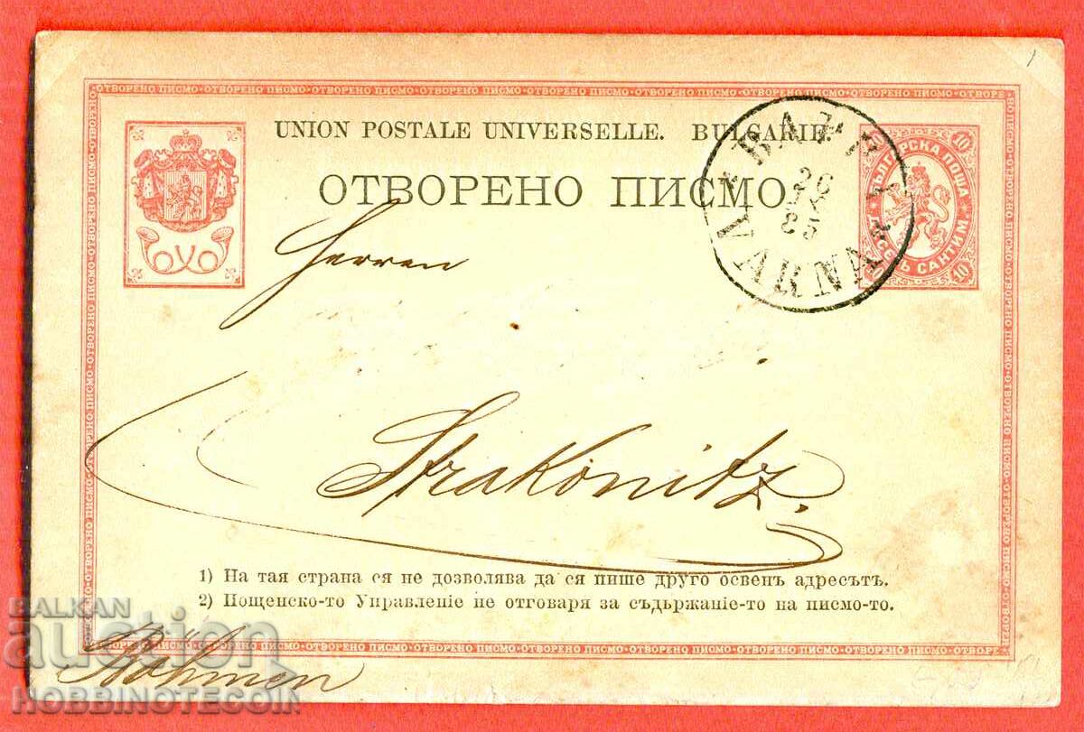 ΒΟΥΛΓΑΡΙΑ ΣΑΝΤΙΜΟΒΑ ΚΑΡΤΙΤΣΑ ταξιδεμένη ΒΑΡΝΑ ΓΕΡΜΑΝΙΑ 1885