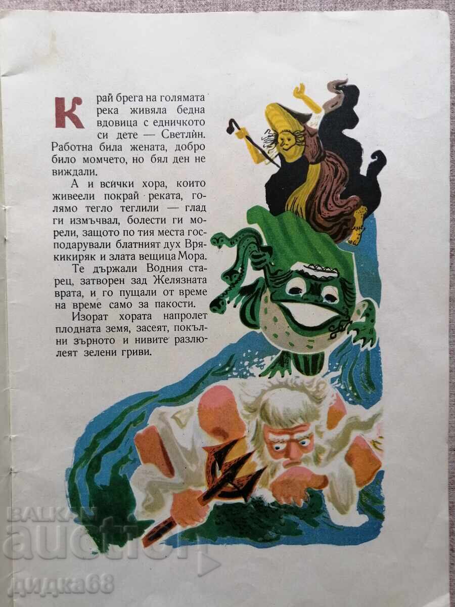 Licitație Poveste despre râul cel mare - Nadia Trendafilova. 1959 Licitație Poveste despre râul cel mare - Nadia Trendafilova. 1959