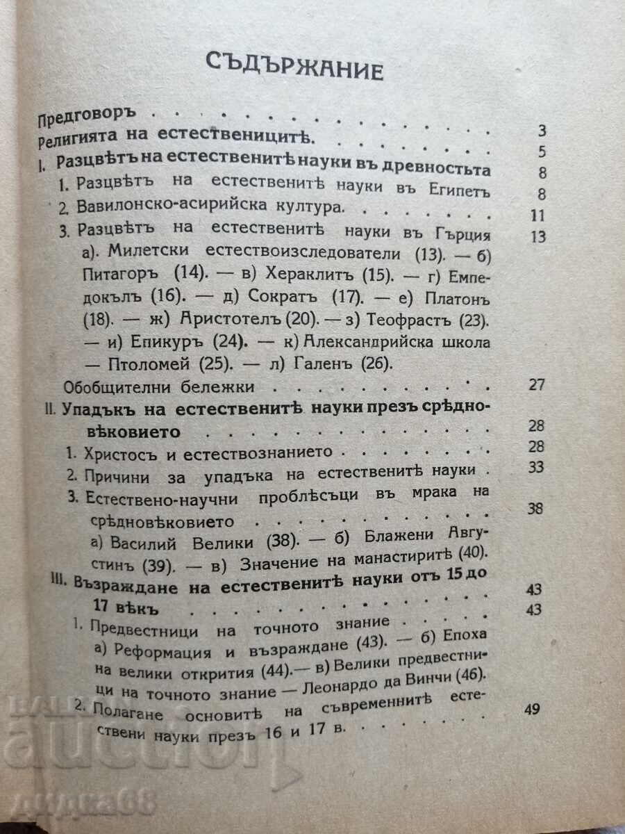 Δημοπρασία Η Θρησκεία των Φυσιοδιφών / Ιβάν Παντσόφσκι - 1941